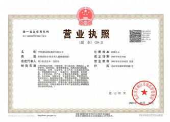 營業執照