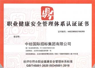 職業健康安全管理